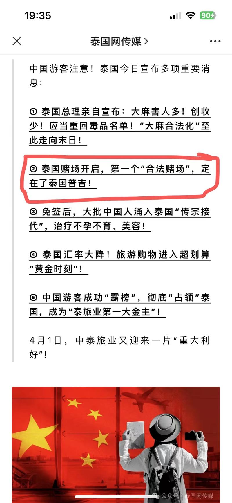 继泰国对中国免签后，4…#情报-航海圈