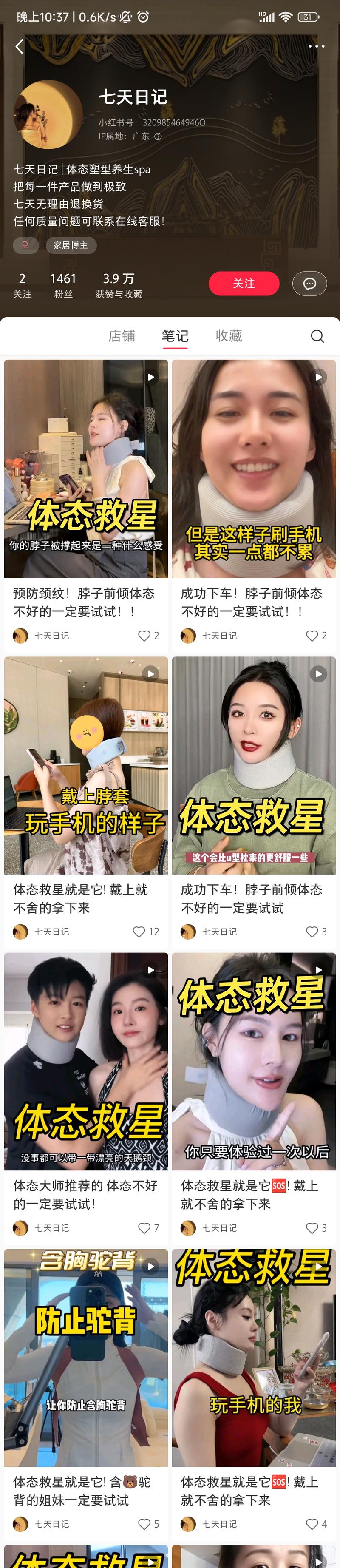 低粉高销的颈托，很多账…#情报-航海圈