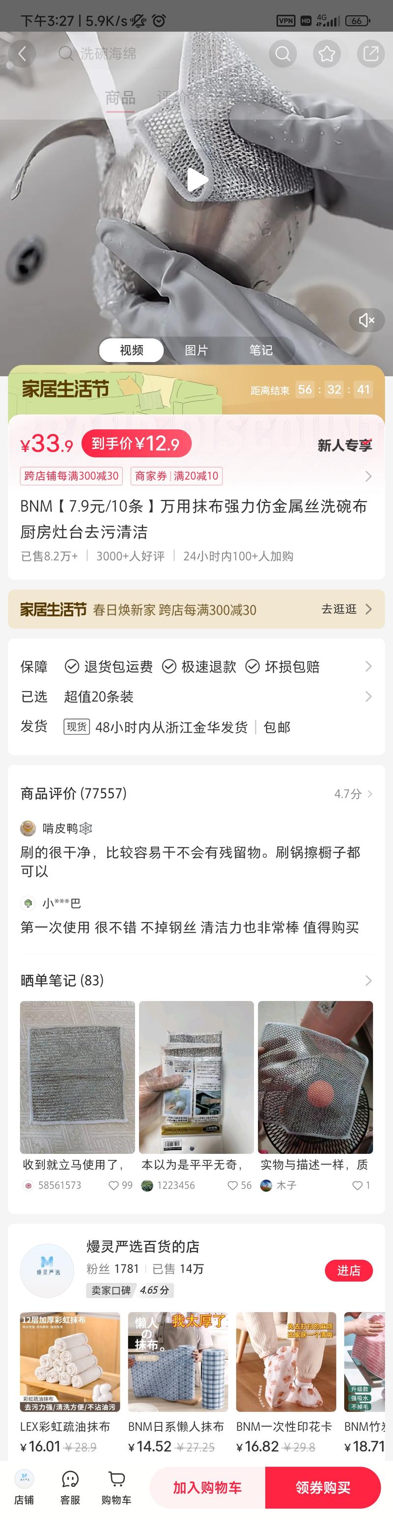 专做抹布的店，粉丝少，…#情报-搞钱风向标论坛-航海社群内容-航海圈