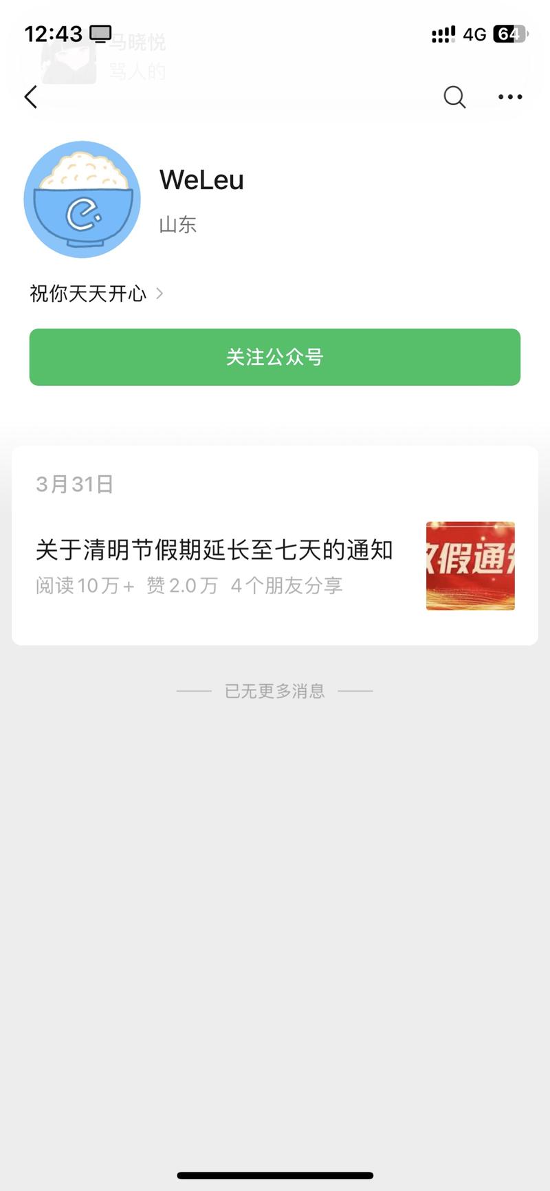 有趣的公众号是不是裂变效…#情报-搞钱风向标论坛-航海社群内容-航海圈