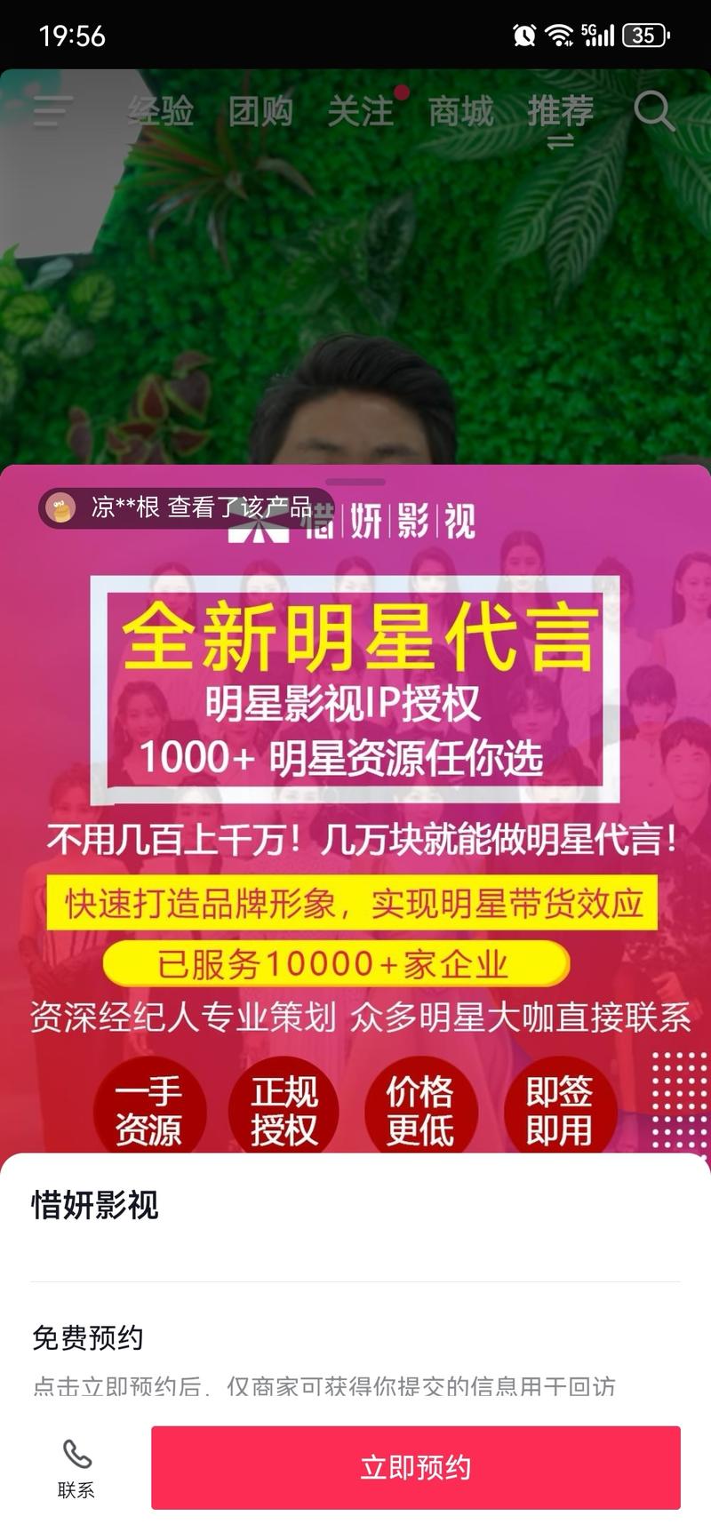 抖音上出现这种明星代言授…#情报-航海圈