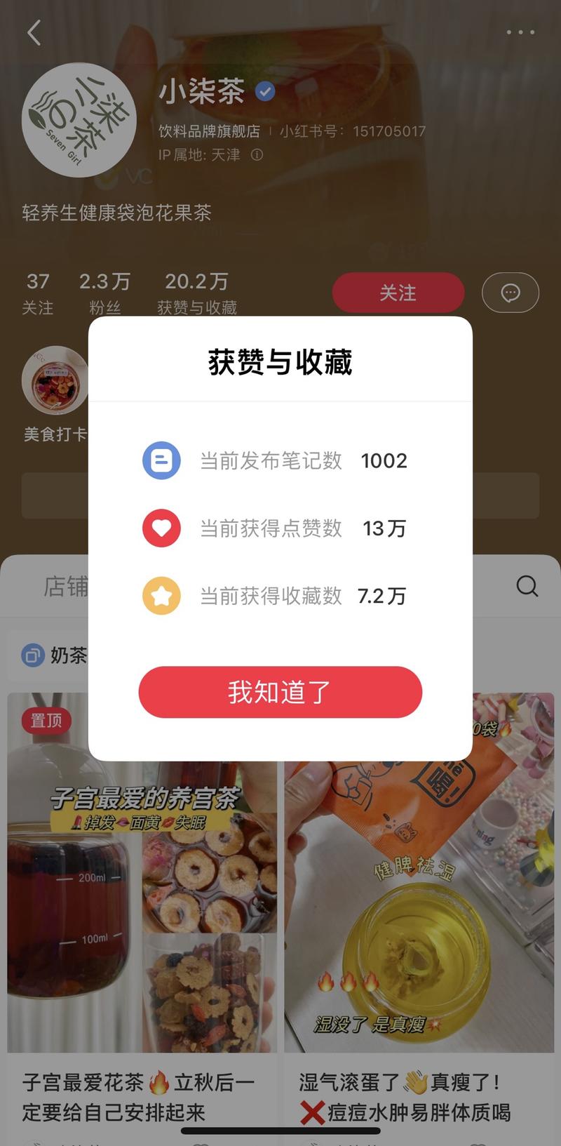 小红书养生茶，包装很年…#情报-航海圈