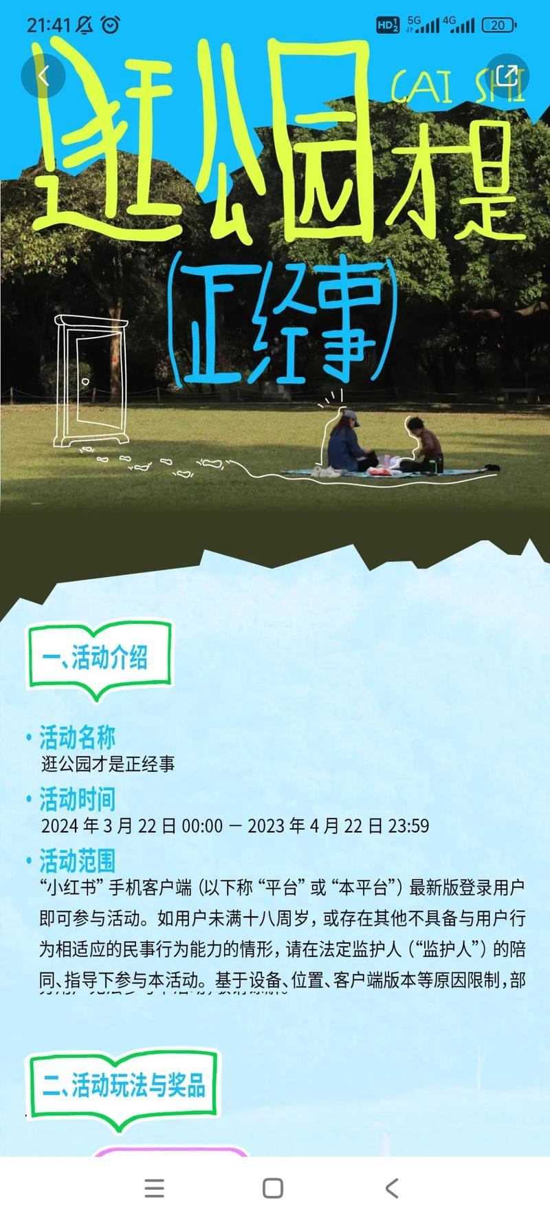 小红书 #公园20分钟…#情报-航海圈