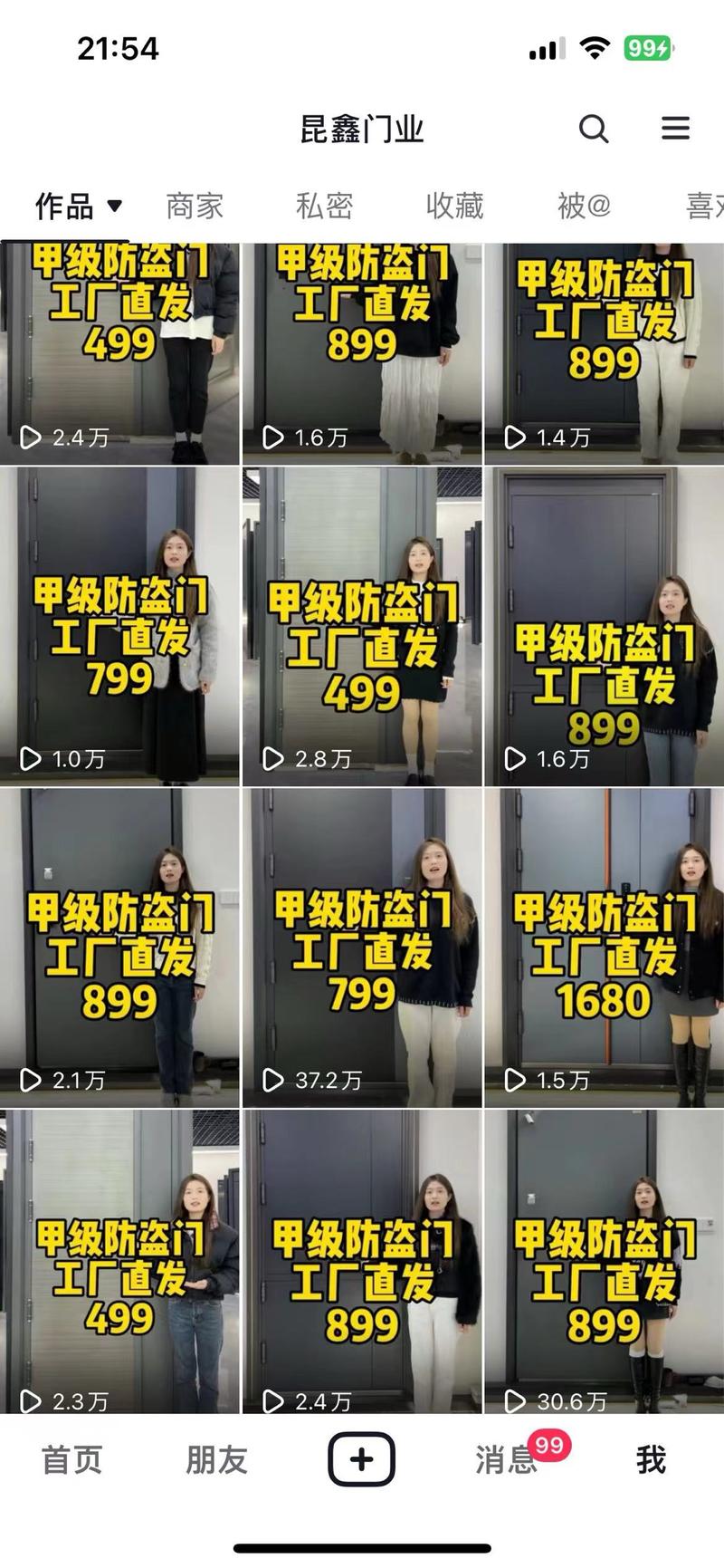 适合建材类的行业万能视频…#情报-航海圈