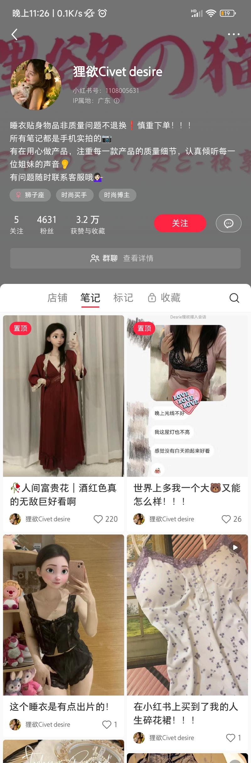 睡衣店，很简单的笔记，…#情报-航海圈