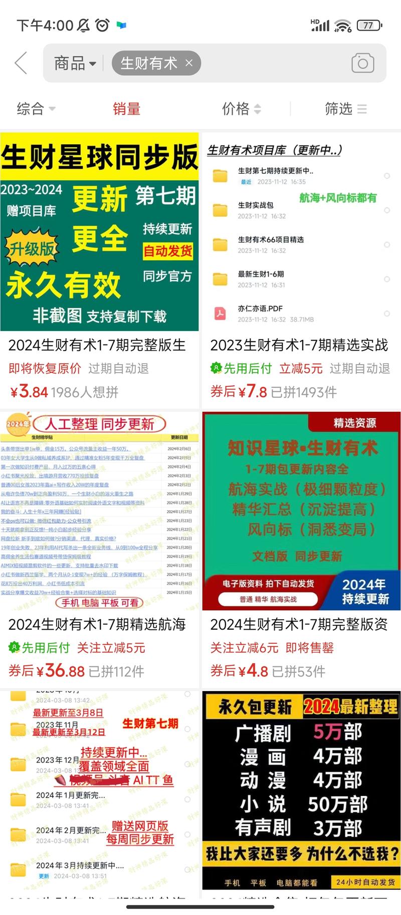 最近优创圈开始进行续费了…#情报-搞钱风向标论坛-航海社群内容-航海圈