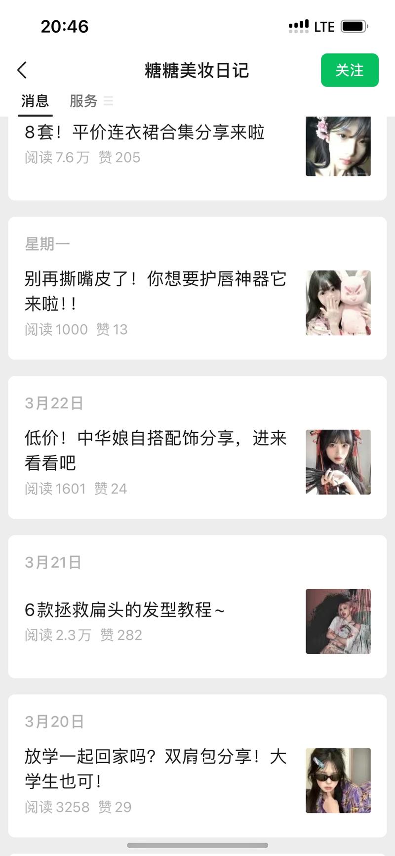 发现一个分享发型，穿搭的…#情报-航海圈