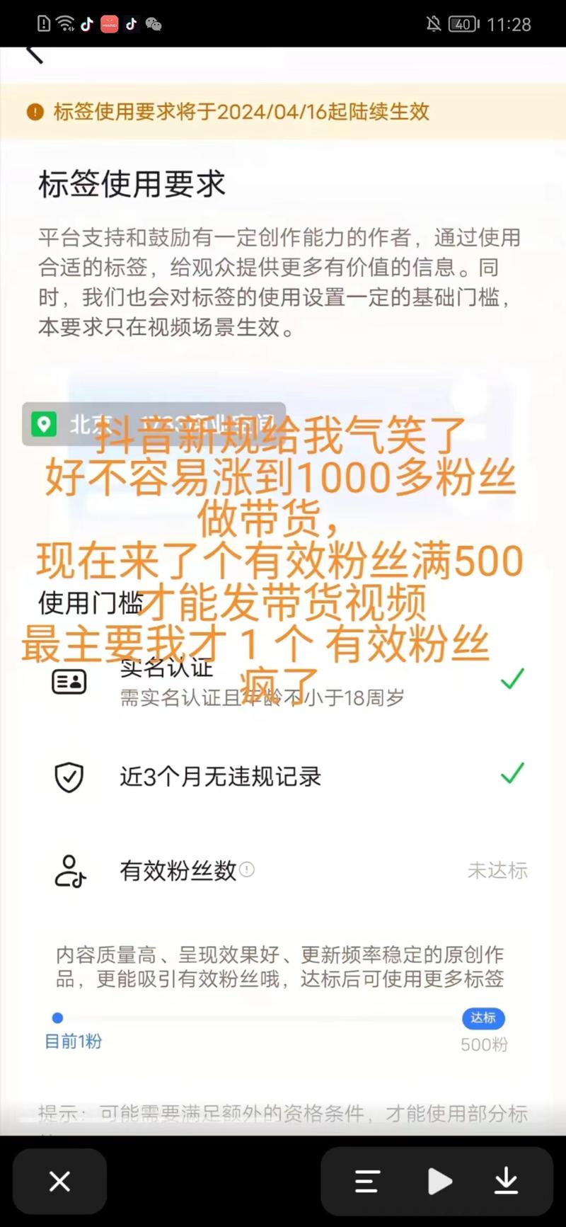 今天看抖音很多人说出新规，带货..情报-航海圈