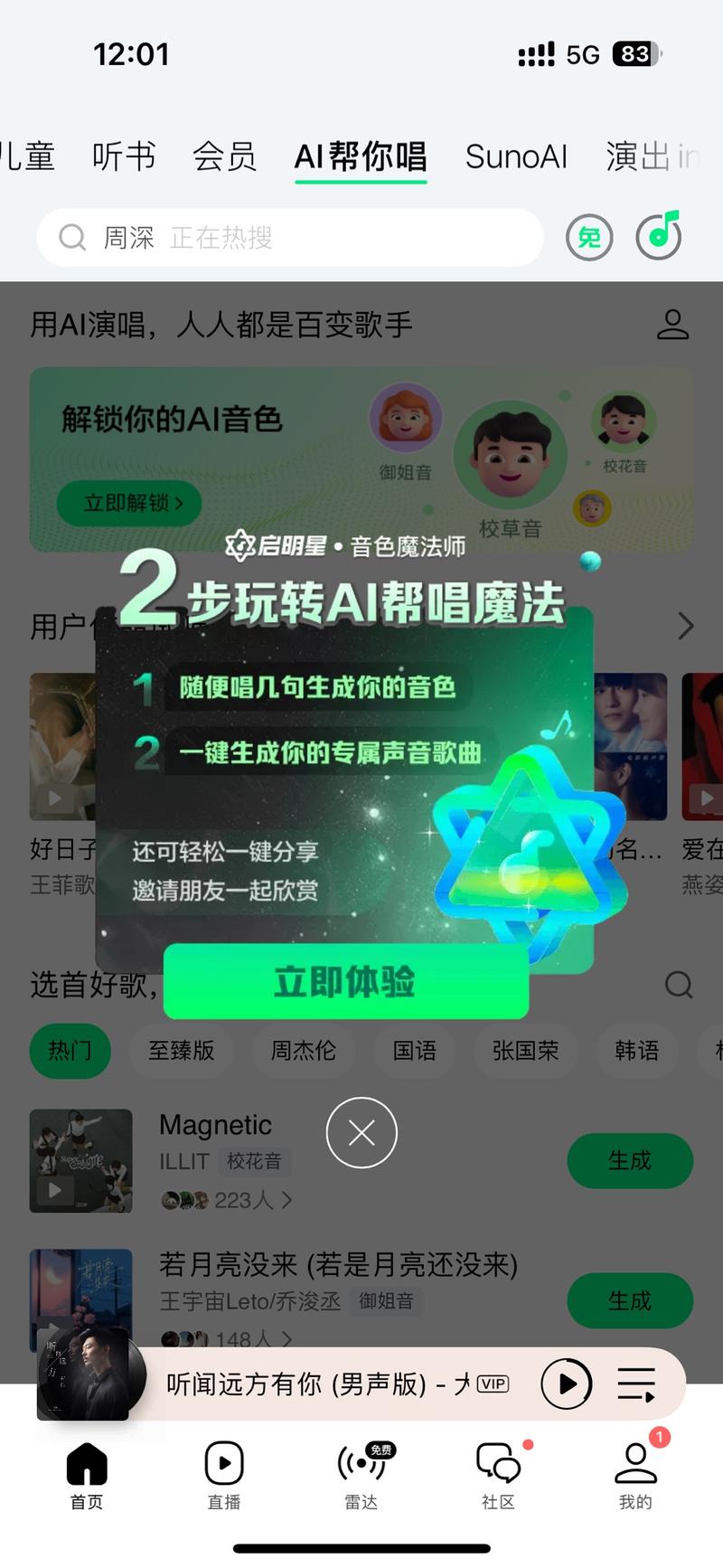 QQ音乐也有AI音乐的…#情报-搞钱风向标论坛-航海社群内容-航海圈