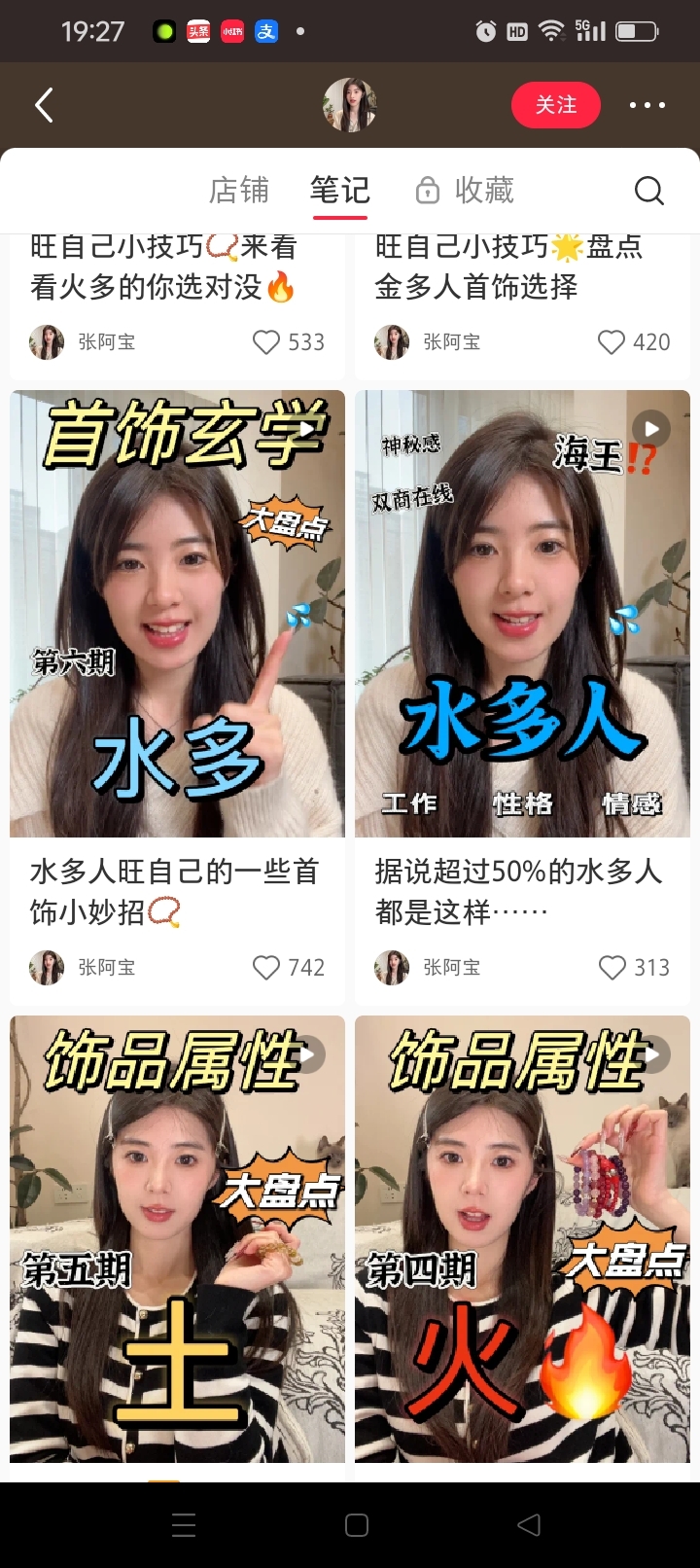 小红书 首饰+玄学，笔记…#情报-航海圈