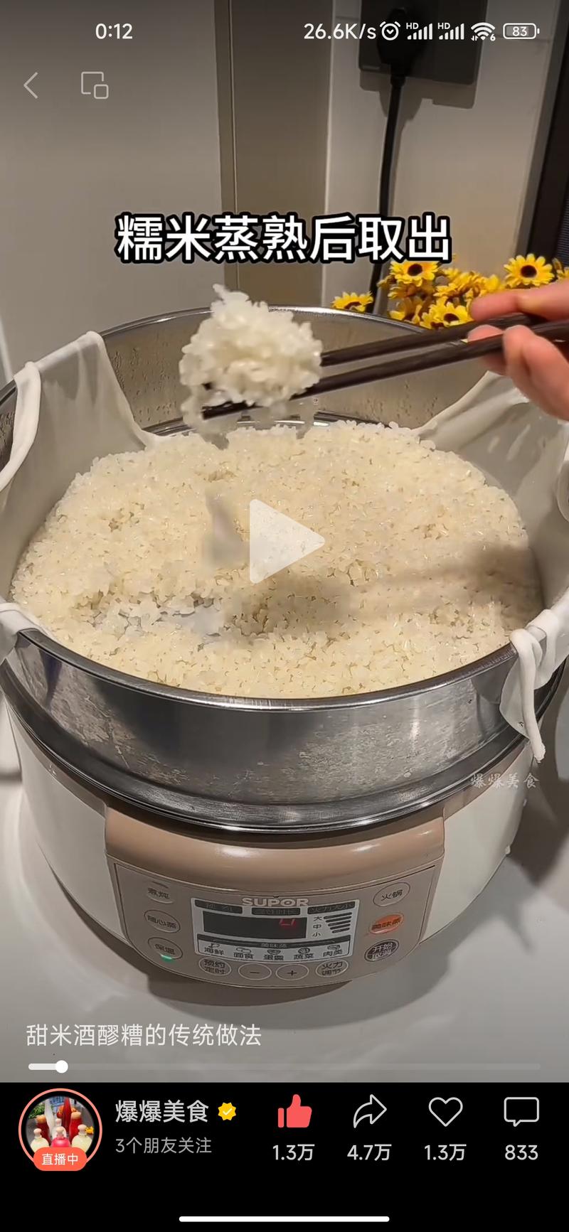 视频号微人设带货，甜酒…#情报-航海圈