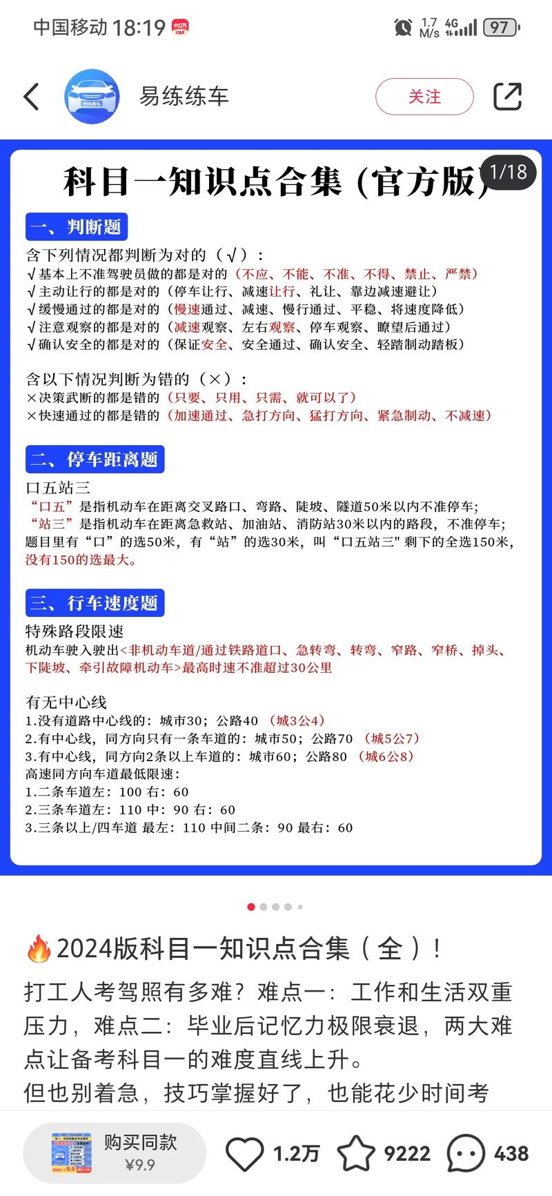 刷抖音看见科目一教学直…#情报-航海圈