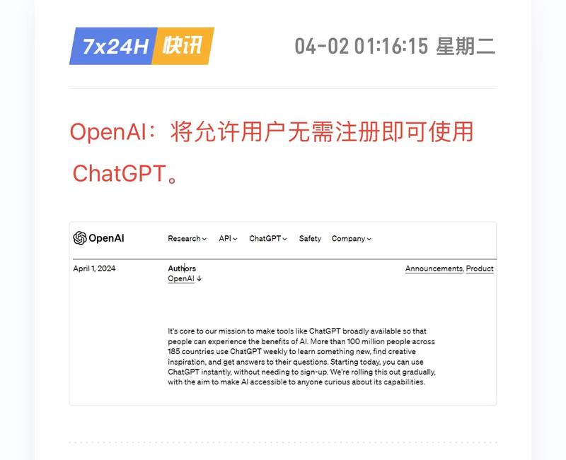 最新消息，GPT可以不用账号..情报-航海圈