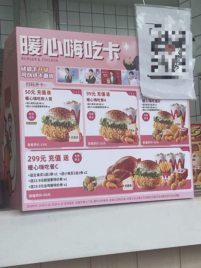 华莱士储值卡联名，覆盖…#情报-航海圈