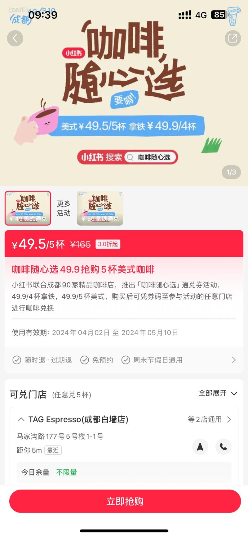 小红书的线下团购做的真不…#情报-航海圈
