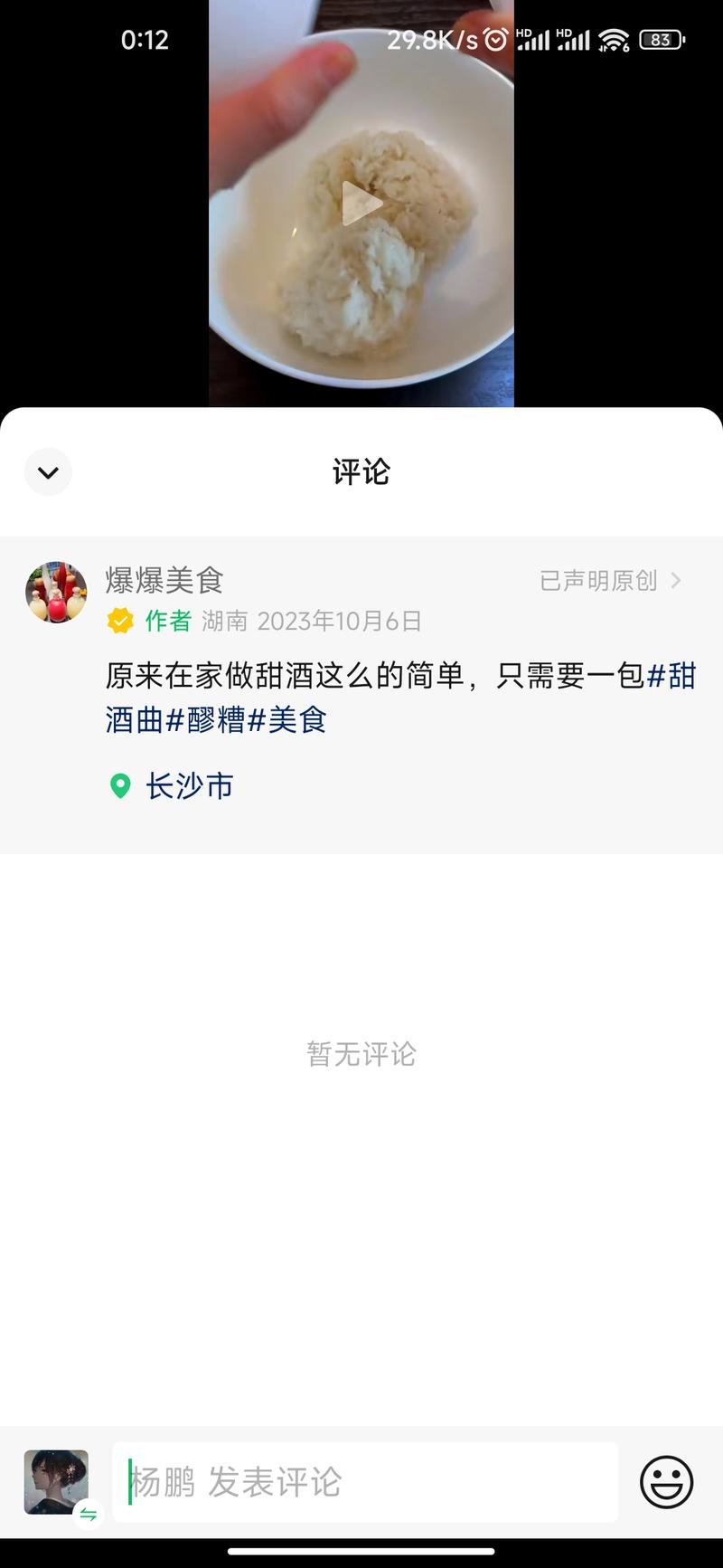 视频号微人设带货，甜酒…#情报-航海圈