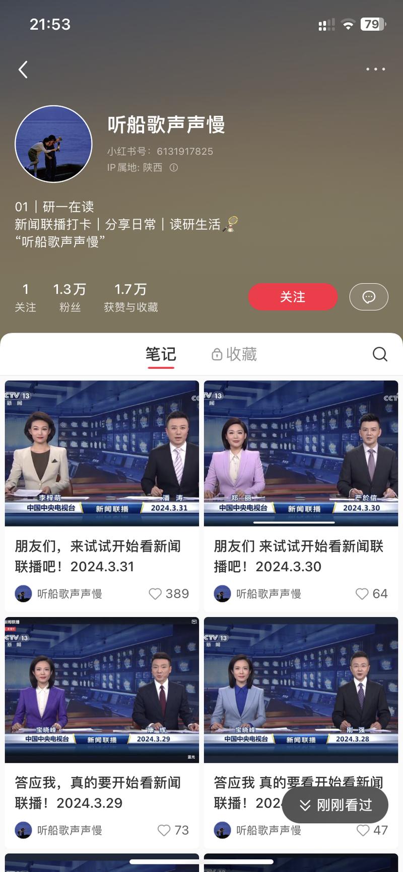 小红书分享每日新闻联播…#情报-搞钱风向标论坛-航海社群内容-航海圈