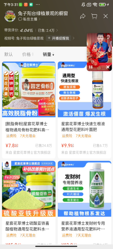 【视频号带货案例拆解】绿…#情报-航海圈