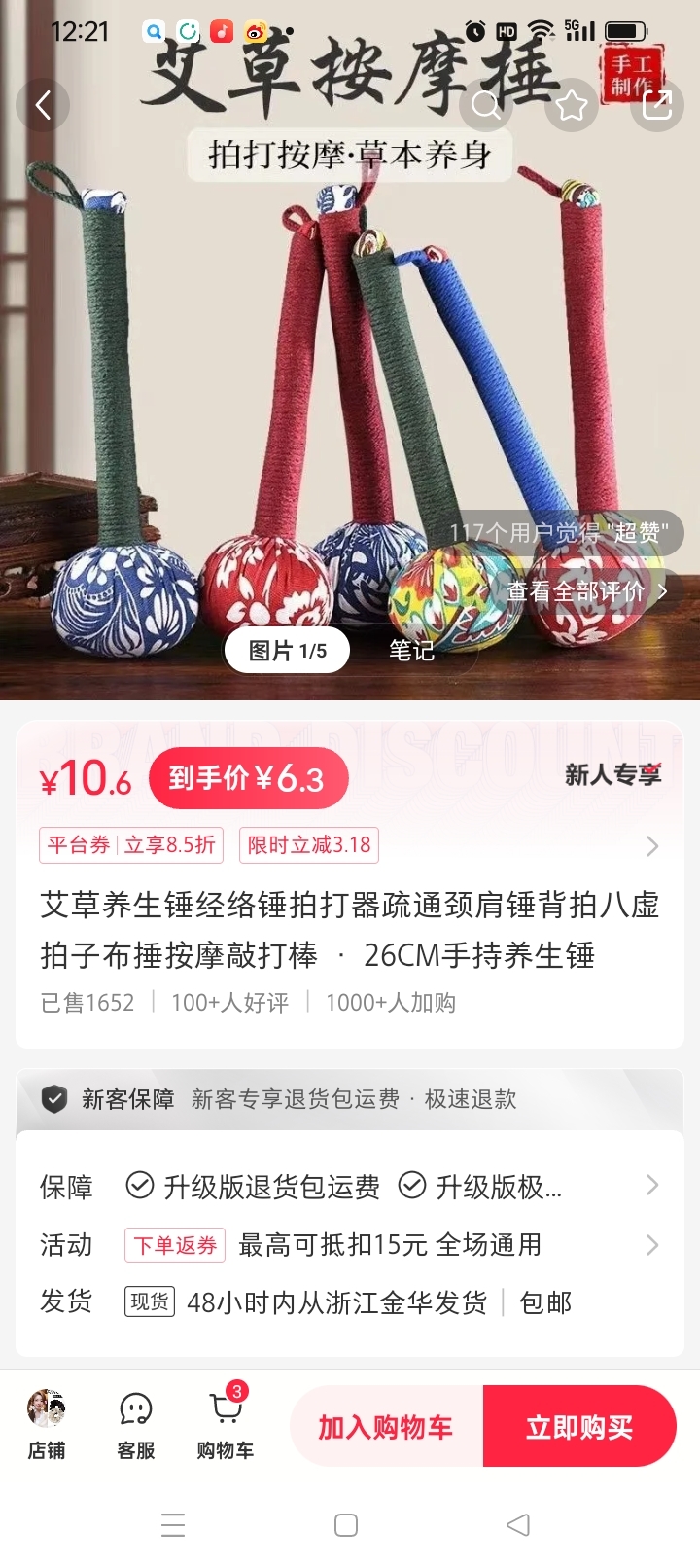 小红书卖艾草按摩锤盈利…#情报-搞钱风向标论坛-航海社群内容-航海圈