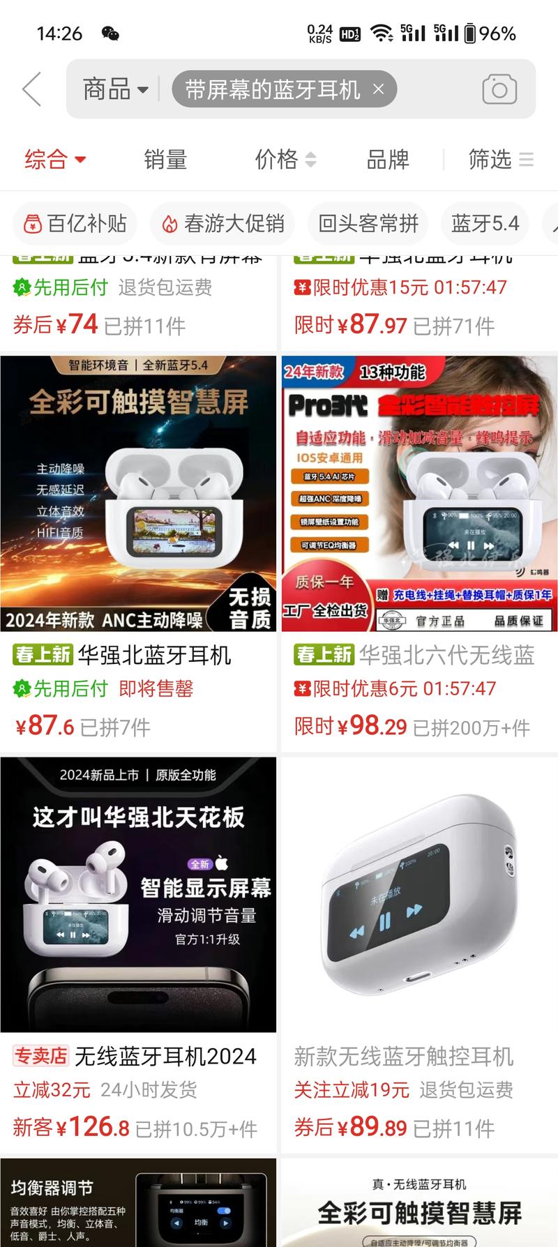 带屏幕的蓝牙耳机，拼夕…#情报-航海圈