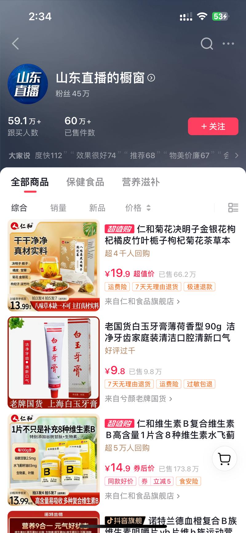 抖音养生茶短视频带货1、如果..情报-航海圈