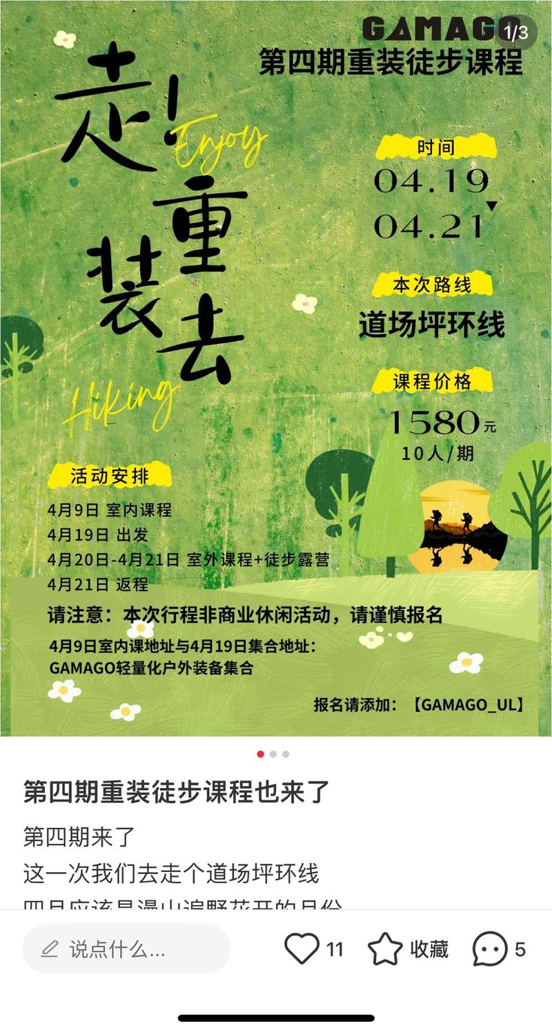 小红书户外赛道很多户外…#情报-搞钱风向标论坛-航海社群内容-航海圈