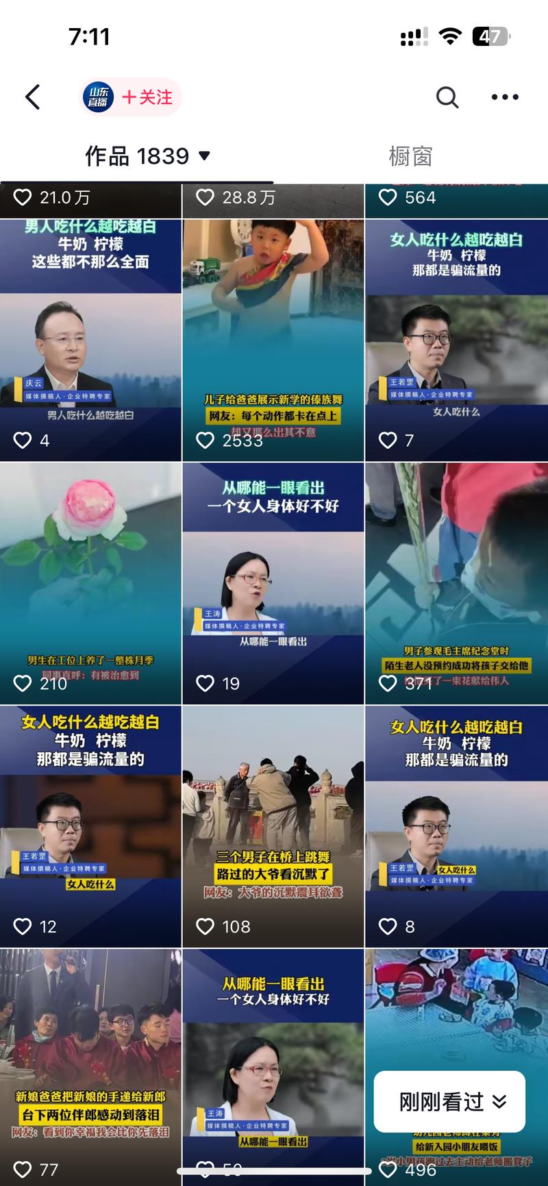 抖音养生茶短视频带货1、如果..情报-航海圈