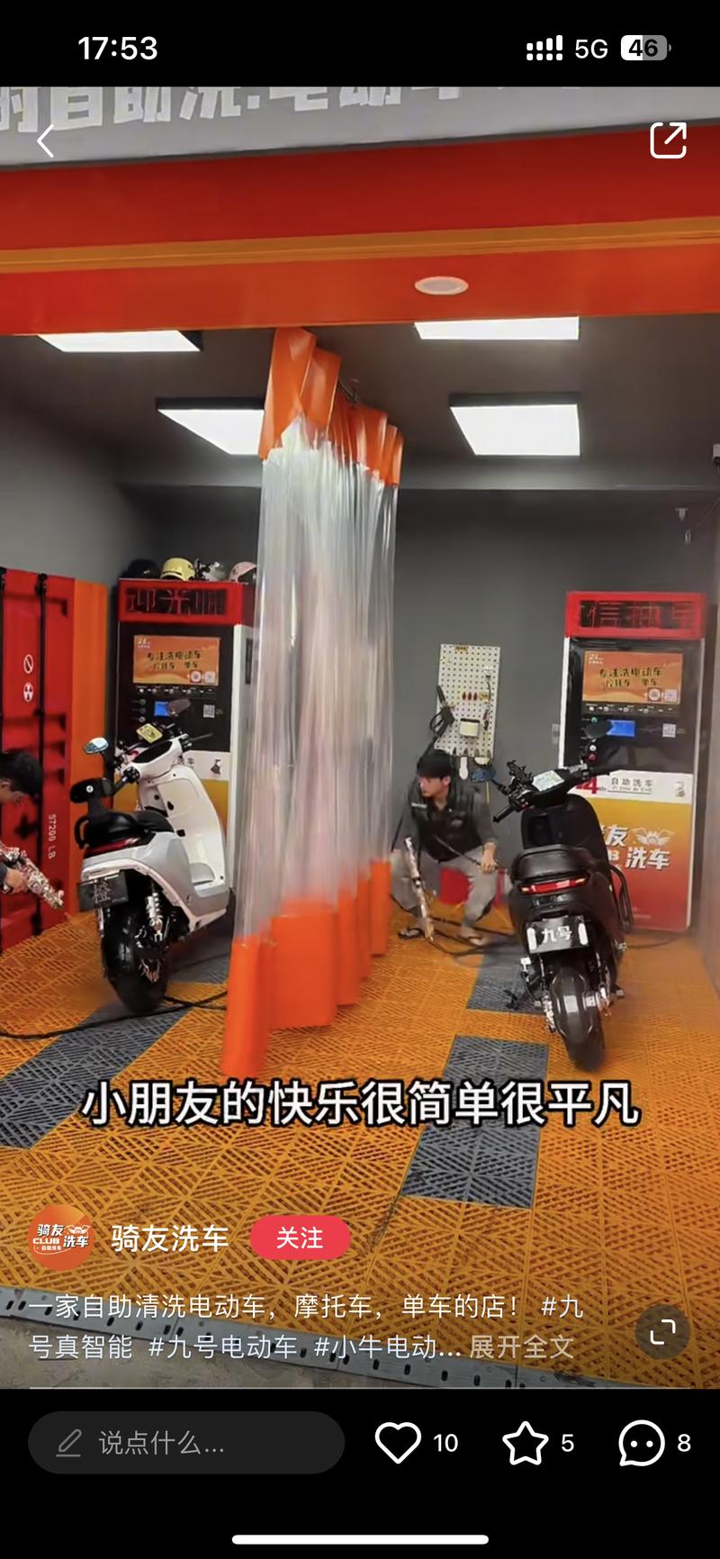 电动自行车自助洗车 目…#情报-航海圈