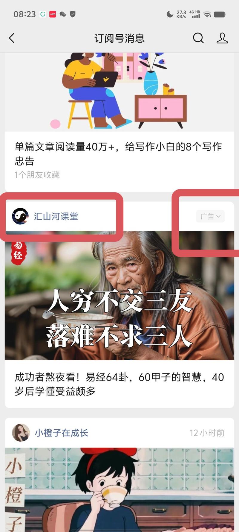 看到一个公众号投流案例公众号一..情报-搞钱风向标论坛-航海社群内容-航海圈