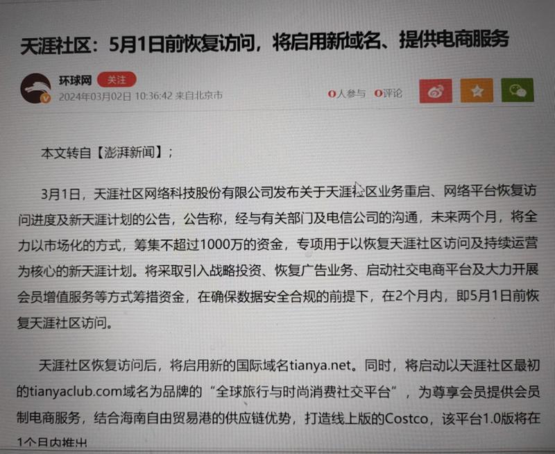 天涯社区将在5月1日前…#情报-航海圈