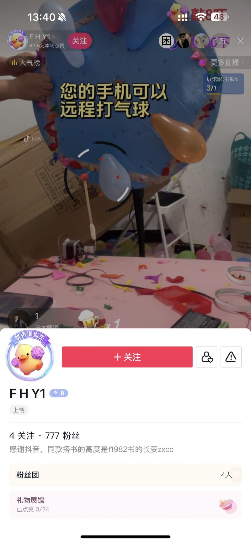 777个粉丝，直播间1…#情报-航海圈