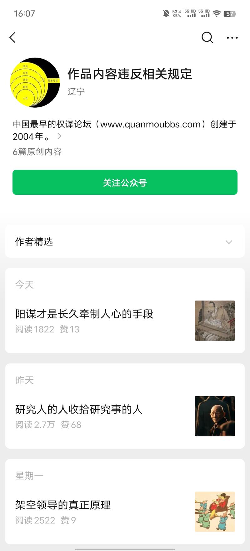 这个公众号号主挺会起名…#情报-航海圈