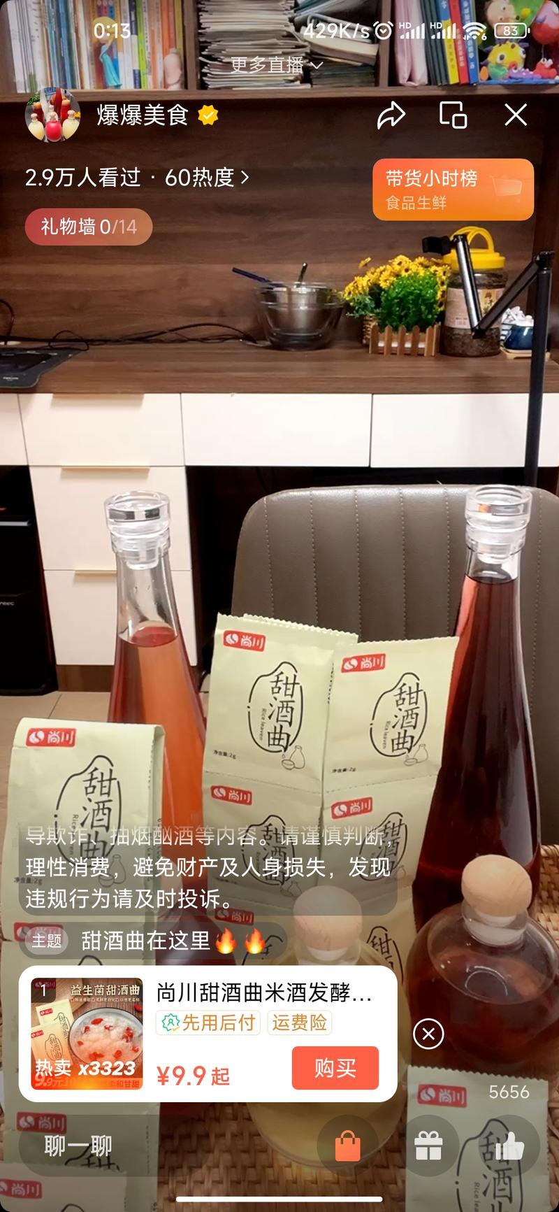视频号微人设带货，甜酒…#情报-航海圈