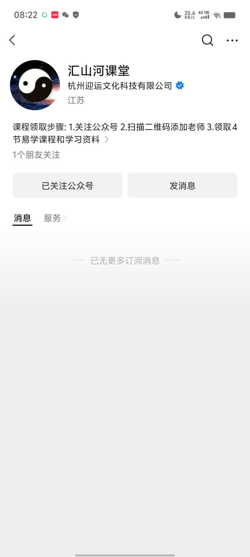 看到一个公众号投流案例公…#情报-航海圈