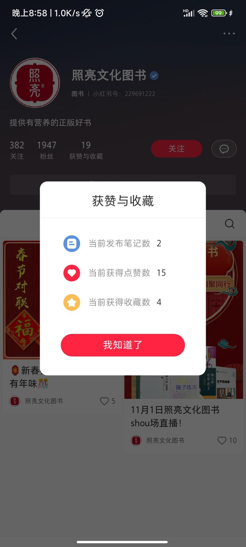 小红书书单号，靠直播带…#情报-搞钱风向标论坛-航海社群内容-航海圈