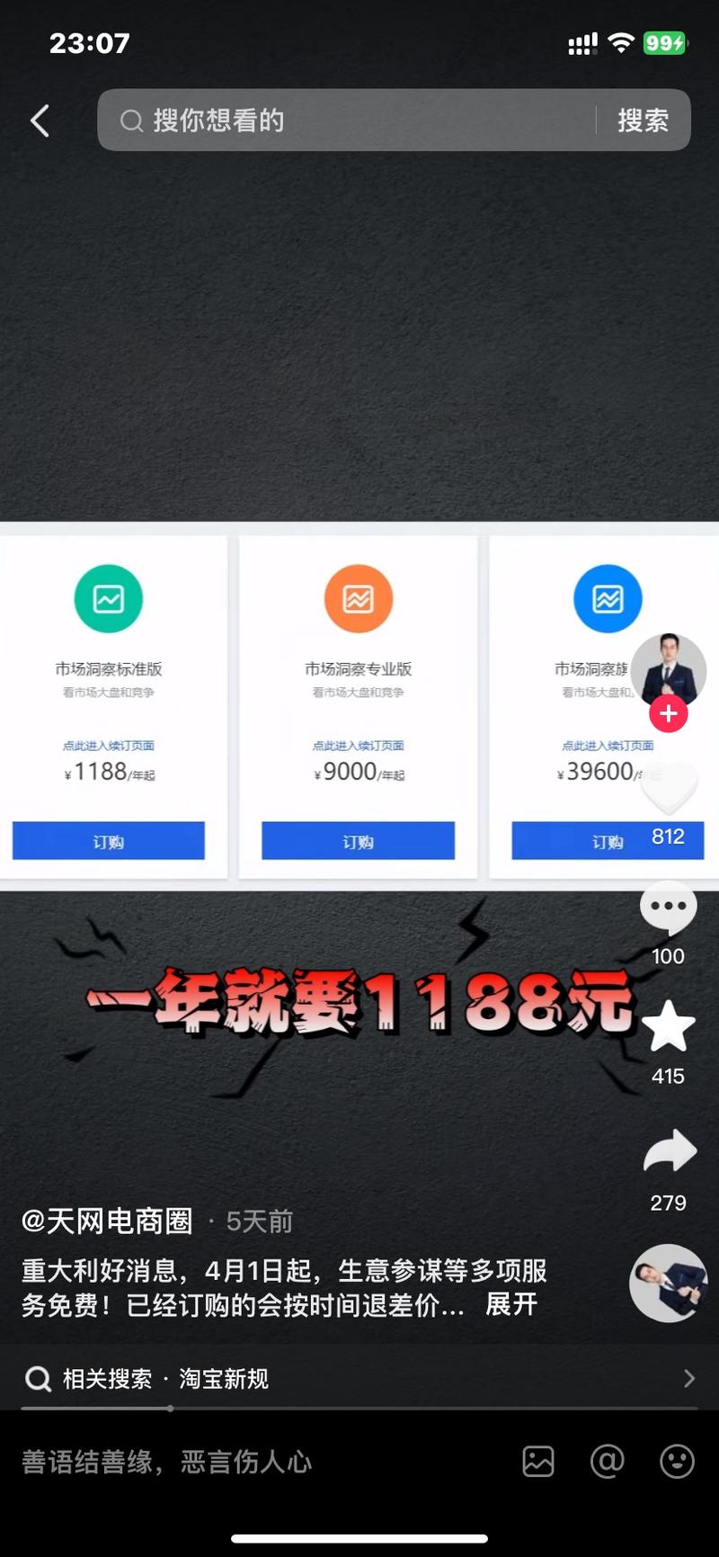 生意参谋免费使用啦，做电…#情报-航海圈