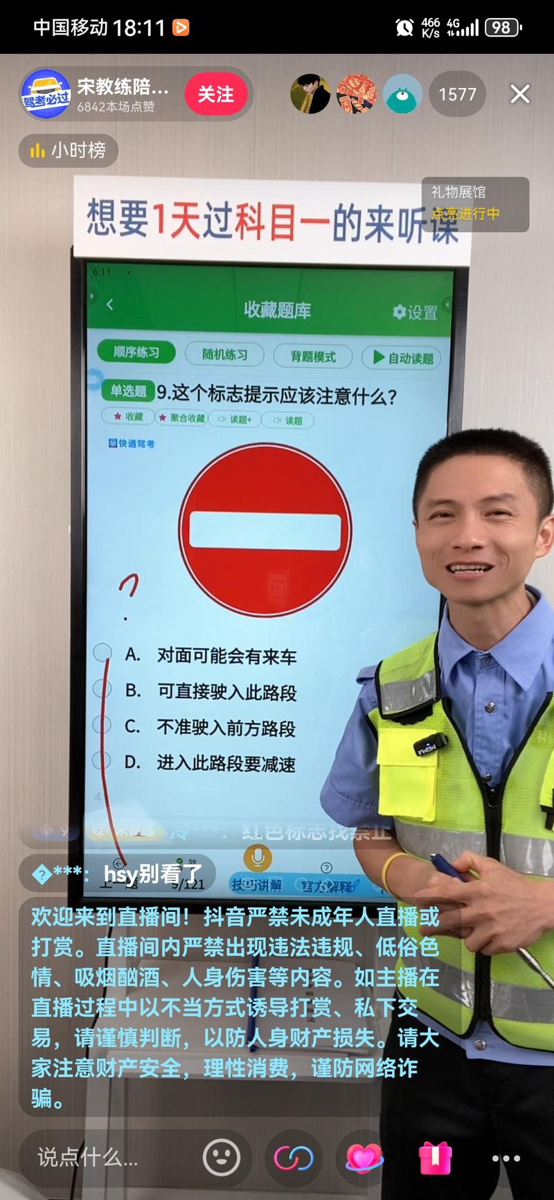 刷抖音看见科目一教学直…#情报-航海圈