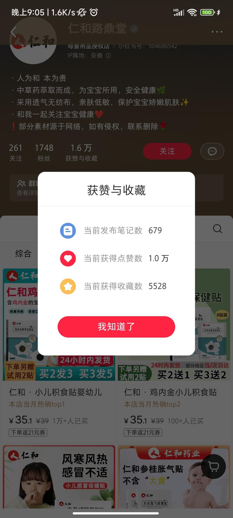 婴幼儿积食贴，销售额3…#情报-搞钱风向标论坛-航海社群内容-航海圈