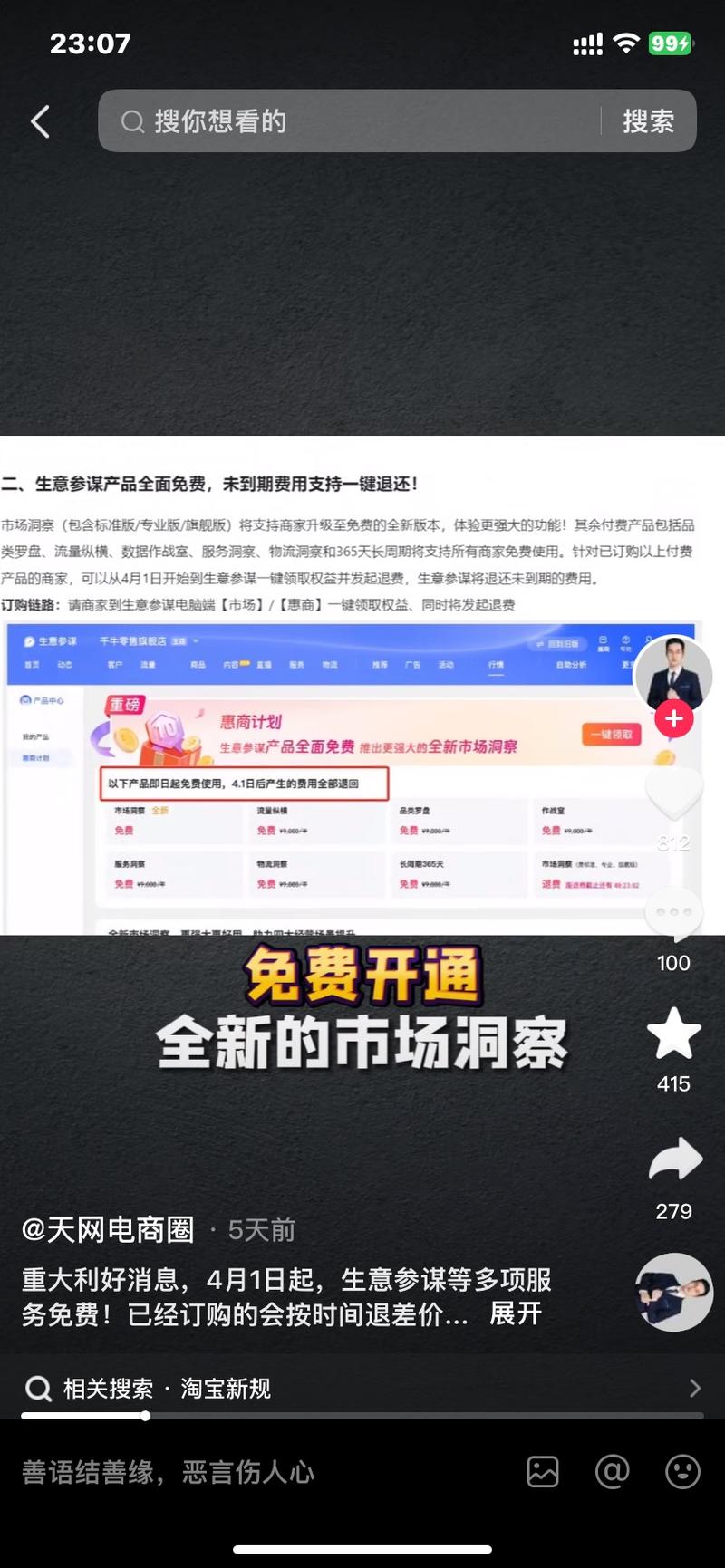 生意参谋免费使用啦，做电…#情报-航海圈