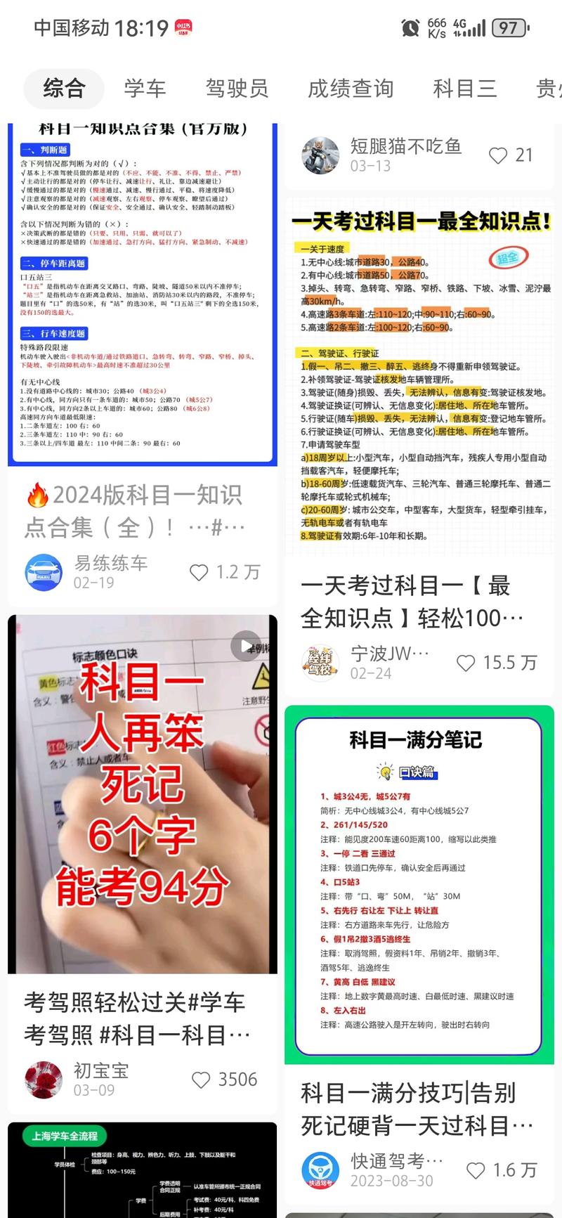 刷抖音看见科目一教学直…#情报-航海圈
