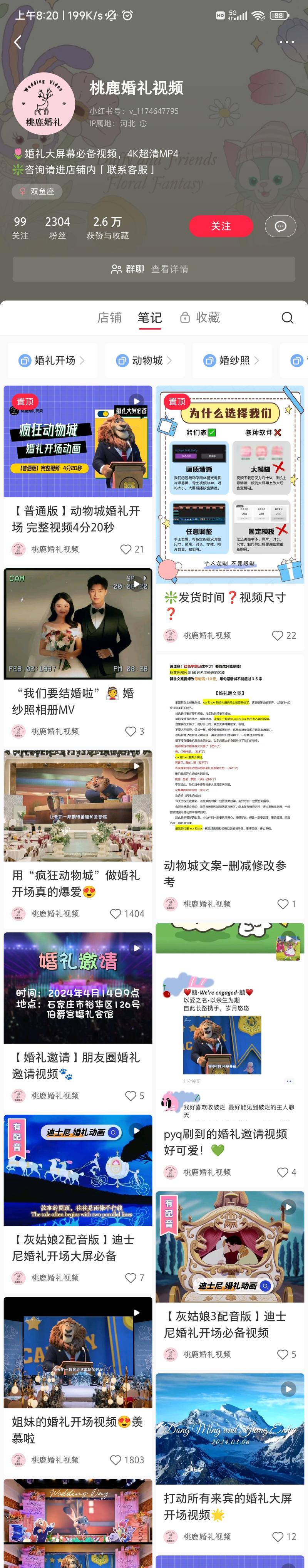 定制动画，婚礼开场，婚…#情报-航海圈