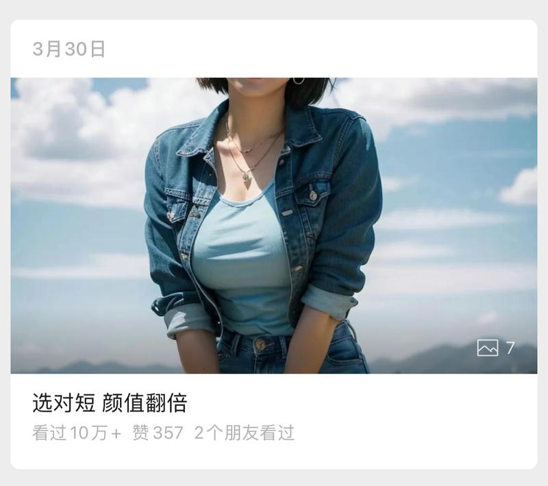 过去用AI生成过不少美女…#情报-航海圈