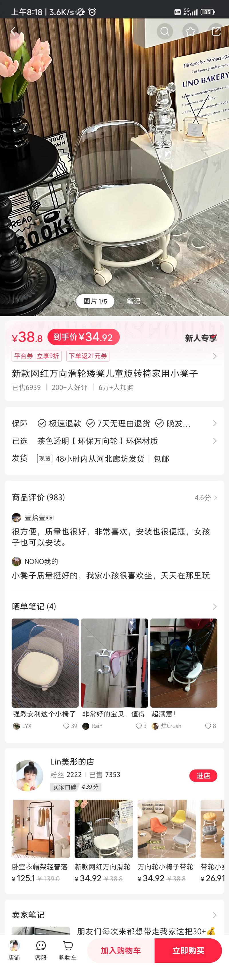 儿童旋转椅，高颜值小孩…#情报-搞钱风向标论坛-航海社群内容-航海圈