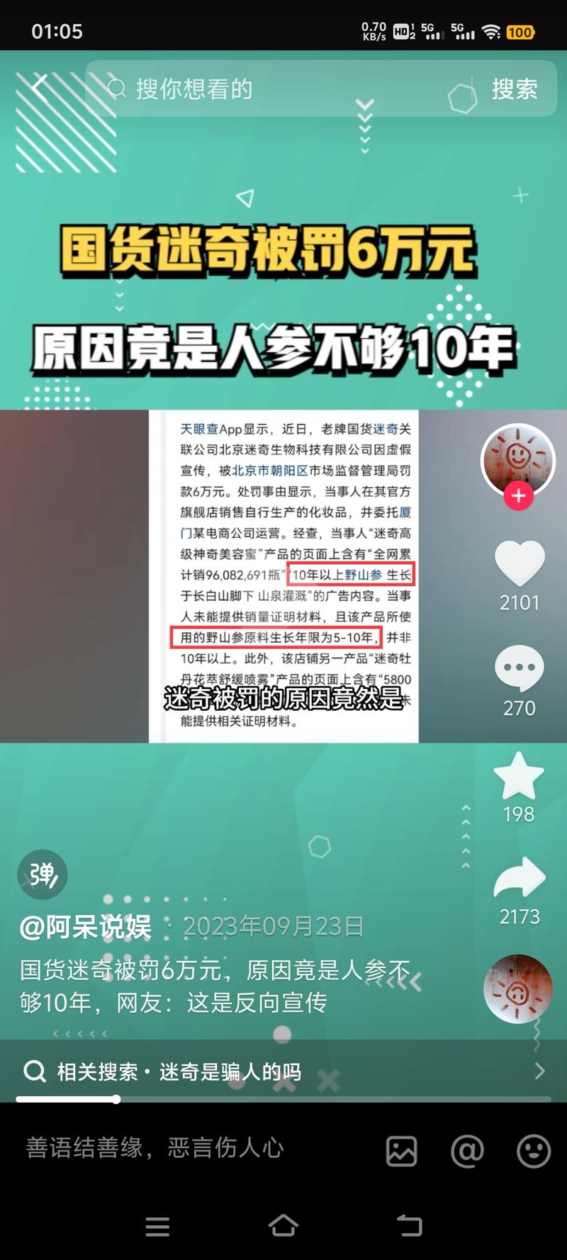 迷奇被通报虚假宣传。原…#情报-航海圈