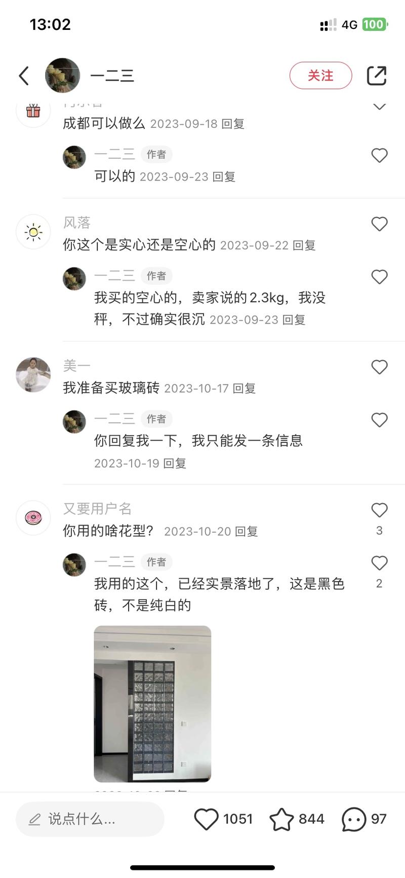 冷门产品，玻璃砖售卖，…#情报-航海圈
