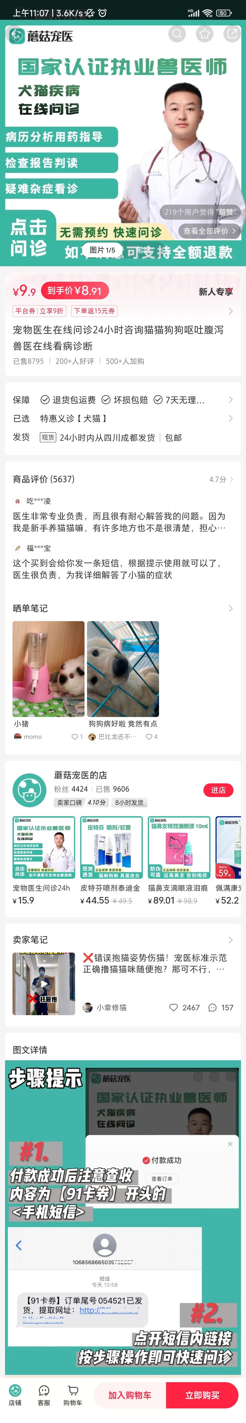 宠物医生在线问诊，交…#情报-航海圈