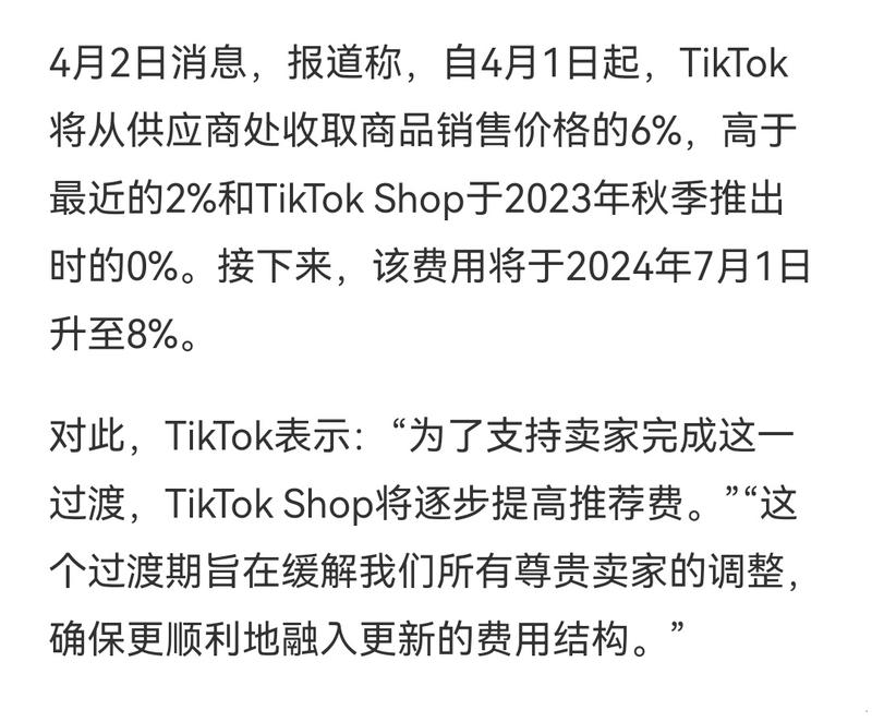 TikTok Shop本…#情报-航海圈