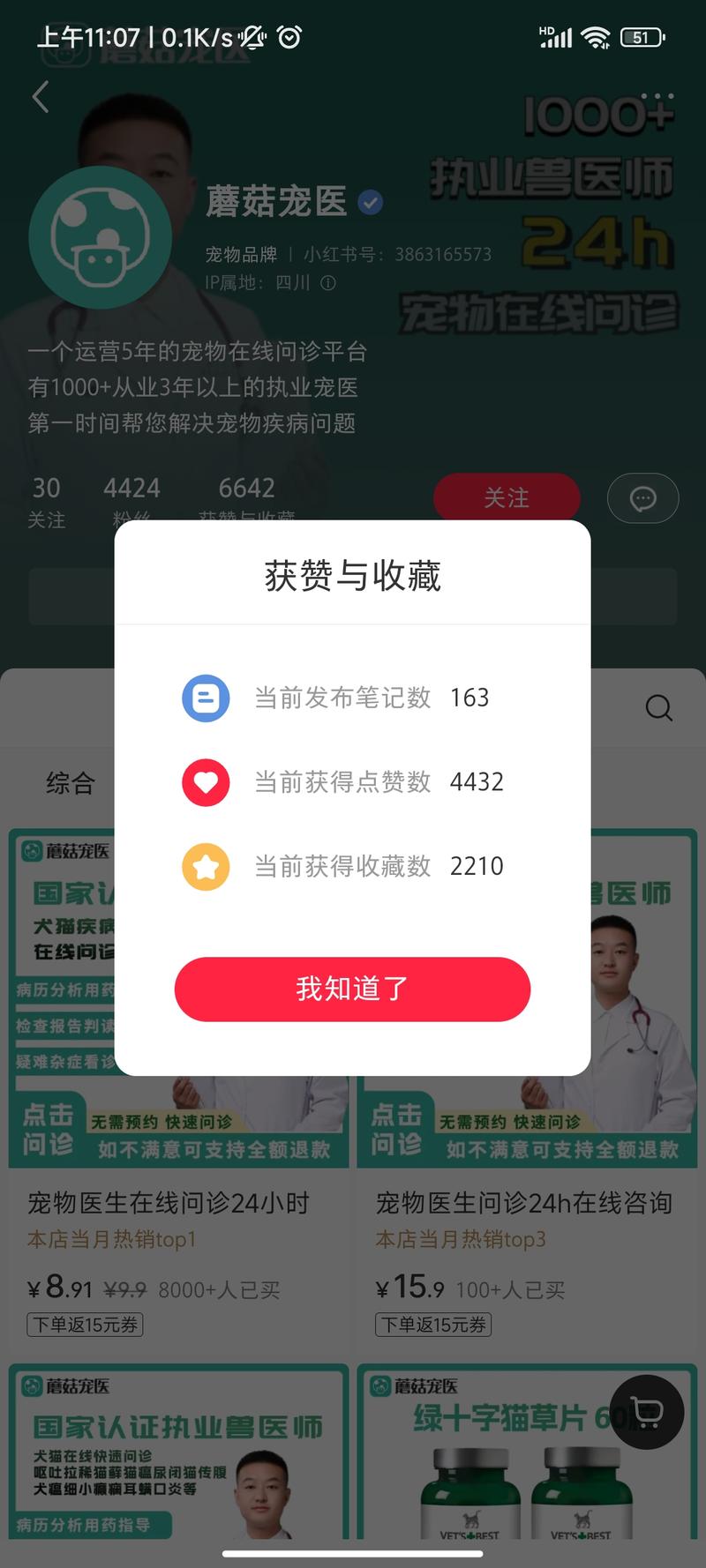 宠物医生在线问诊，交…#情报-航海圈