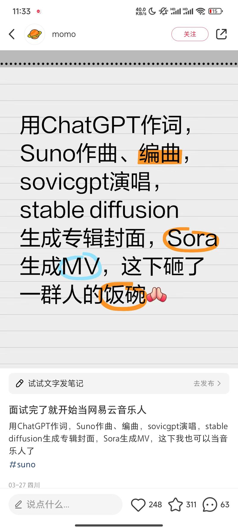 赛道+垂直项目：AI音乐…#情报-航海圈