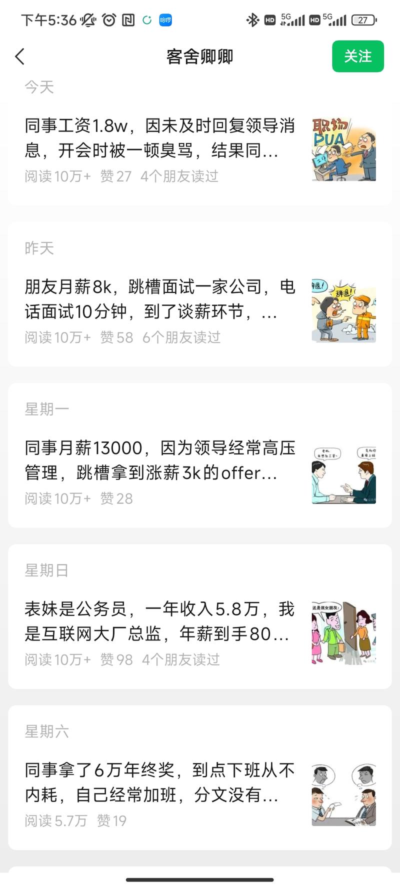 公众号职场爆款，109篇…#情报-航海圈